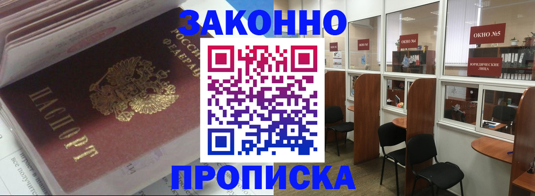 прописка законно в Абдулино