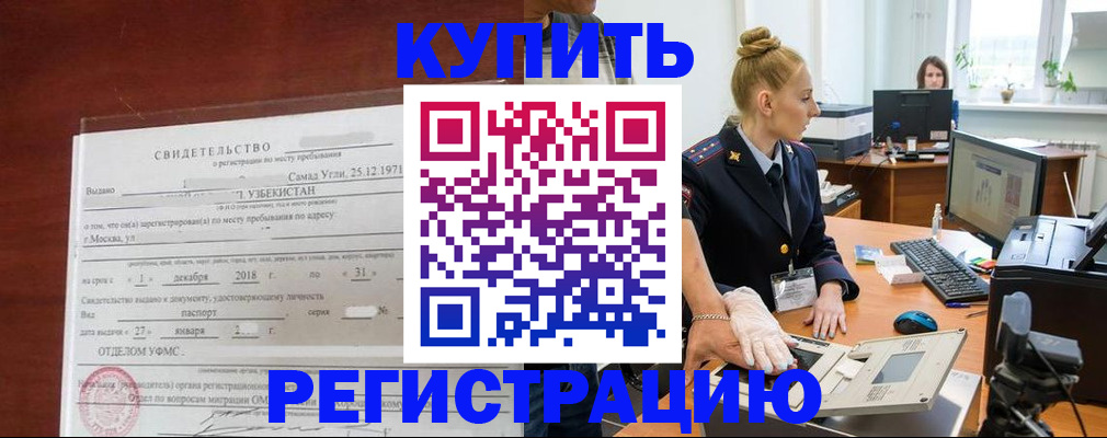временная регистрация в квартире в Абдулино