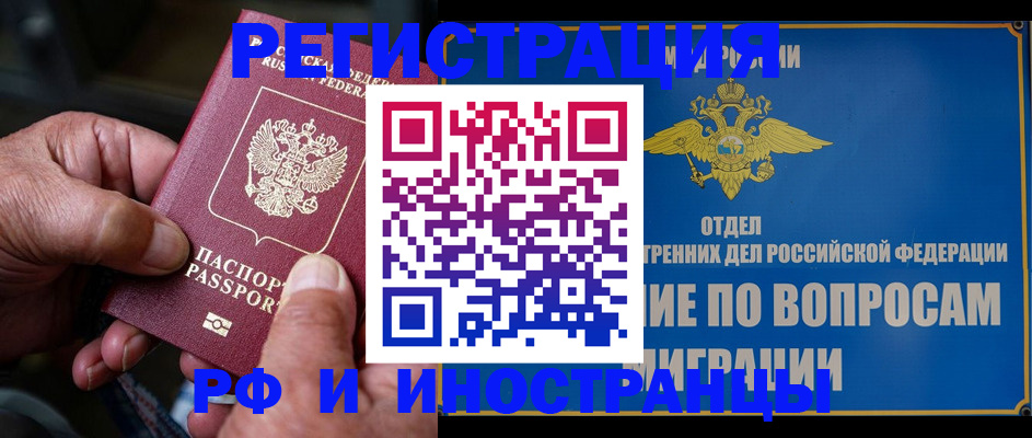 прописка штамп в Абдулино