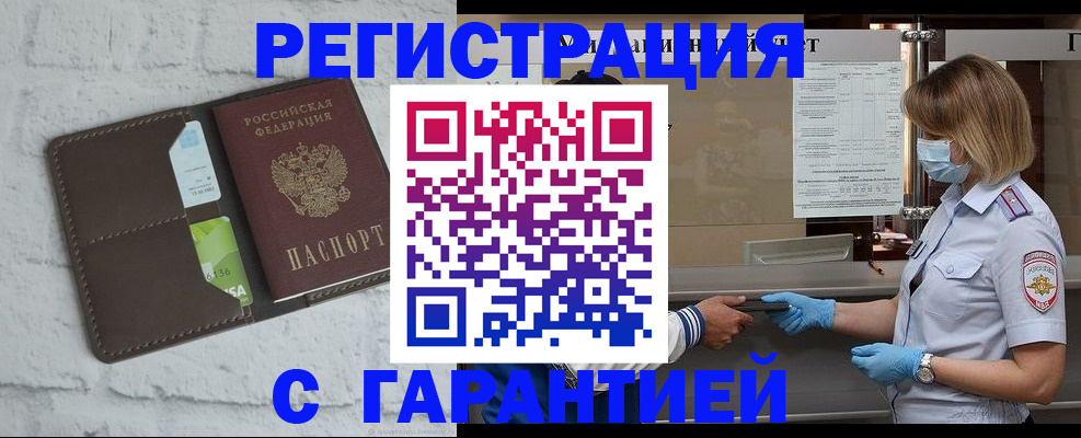 временная регистрация гарантия в Абдулино